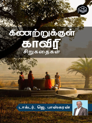 cover image of Kinatrukkul Cauvery